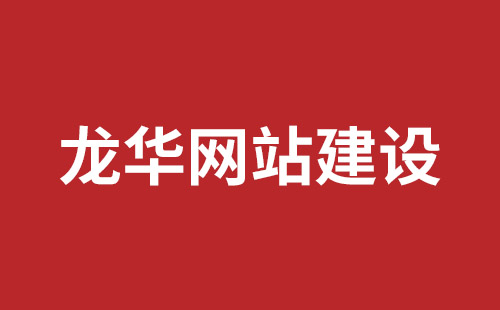 水富市网站建设,水富市外贸网站制作,水富市外贸网站建设,水富市网络公司,罗湖手机网站开发报价