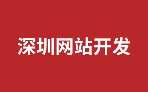 民治企业网站建设哪家好