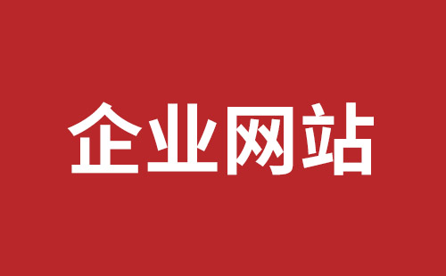 坪山企业网站建设哪里好